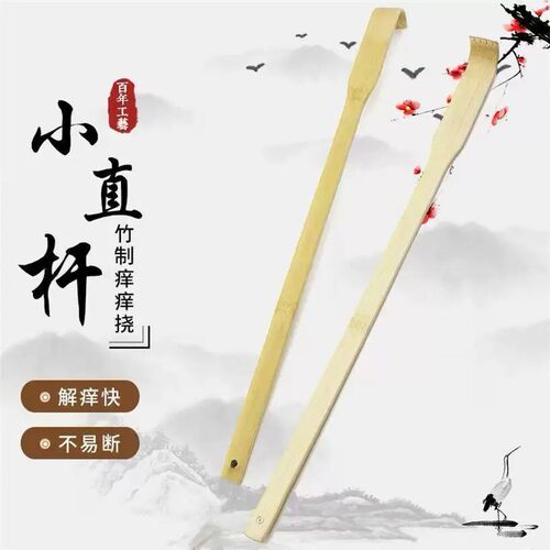 竹制痒痒挠不求人老人背