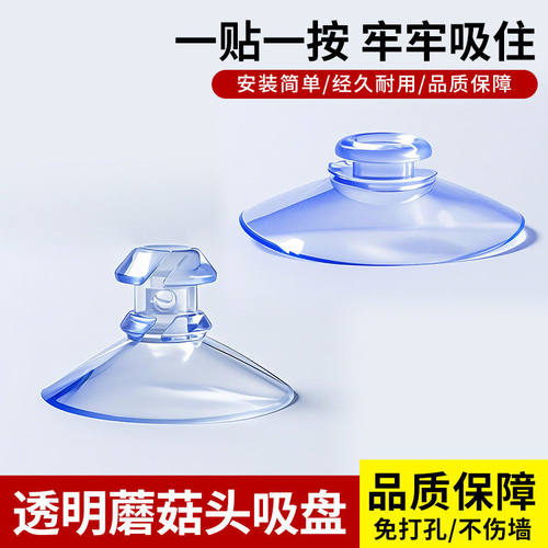 固定蘑菇头大小透明玻璃吸盘挂钩强力真空挪车牌儿童围拦玩具配件