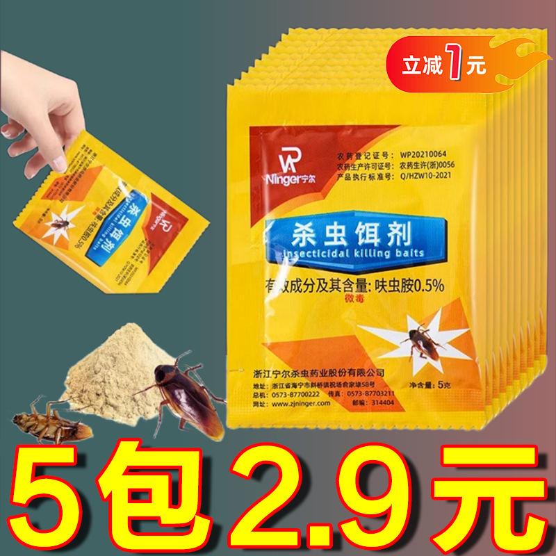 家用蟑螂药一锅端连环灭杀