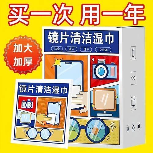 眼镜擦拭清洁一次性擦拭纸防雾湿巾手机相机屏幕速干镜头镜片神器