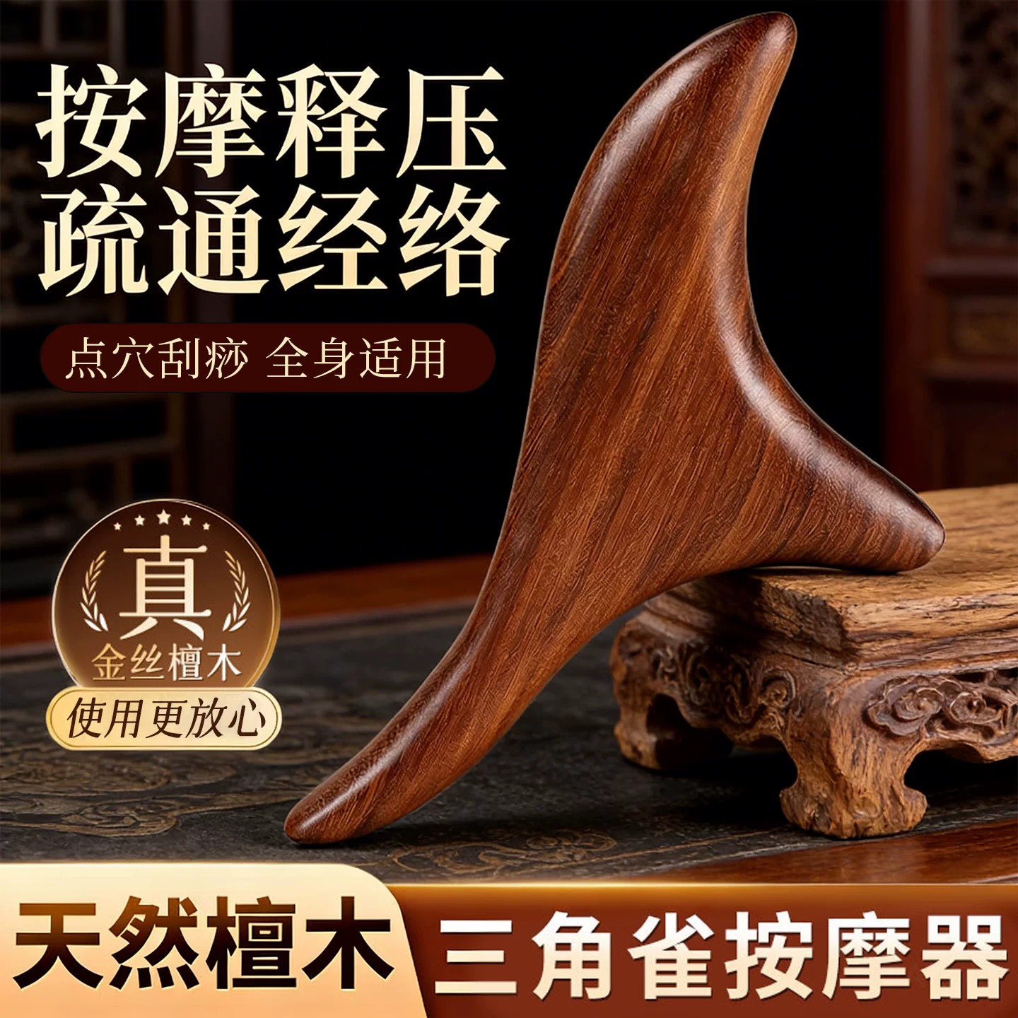 三角雀足部点穴按摩棒足