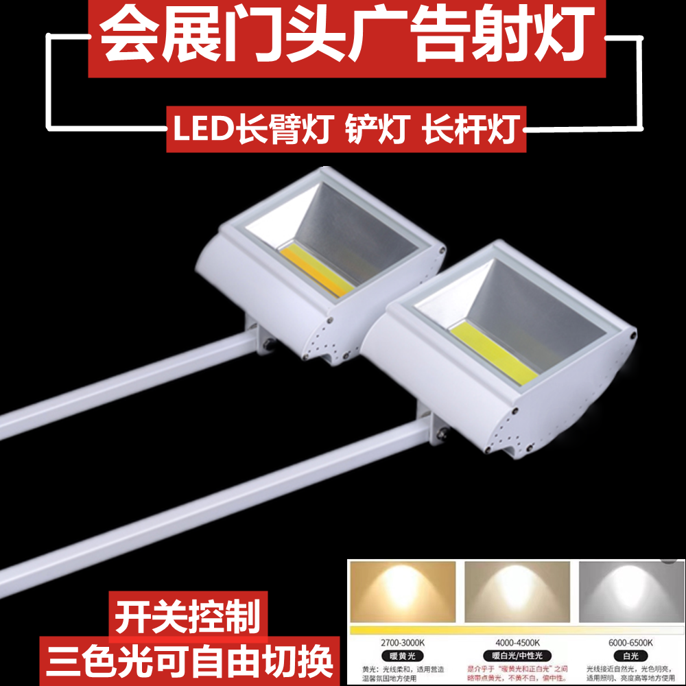 展览展示射灯LED广告门三色变光