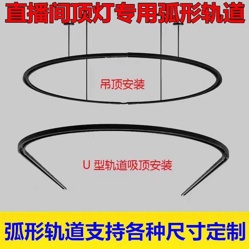 定制弧形轨道灯服装店直播间补光射灯椭圆弧U形道轨灯两线三线
