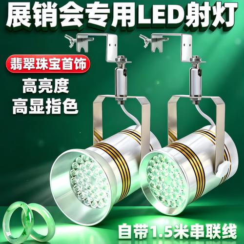 珠宝店专用轨道射灯高显指LED珠宝射灯展会翡翠黄金玉器首饰光灯