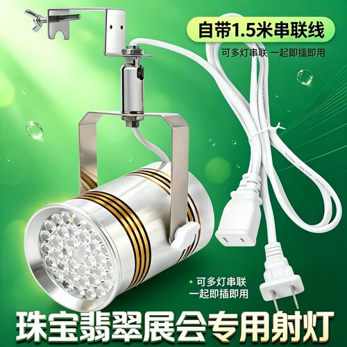玉石珠宝展览射可多灯并联串联白玉碧玉翡翠珍珠展会高亮展示射灯