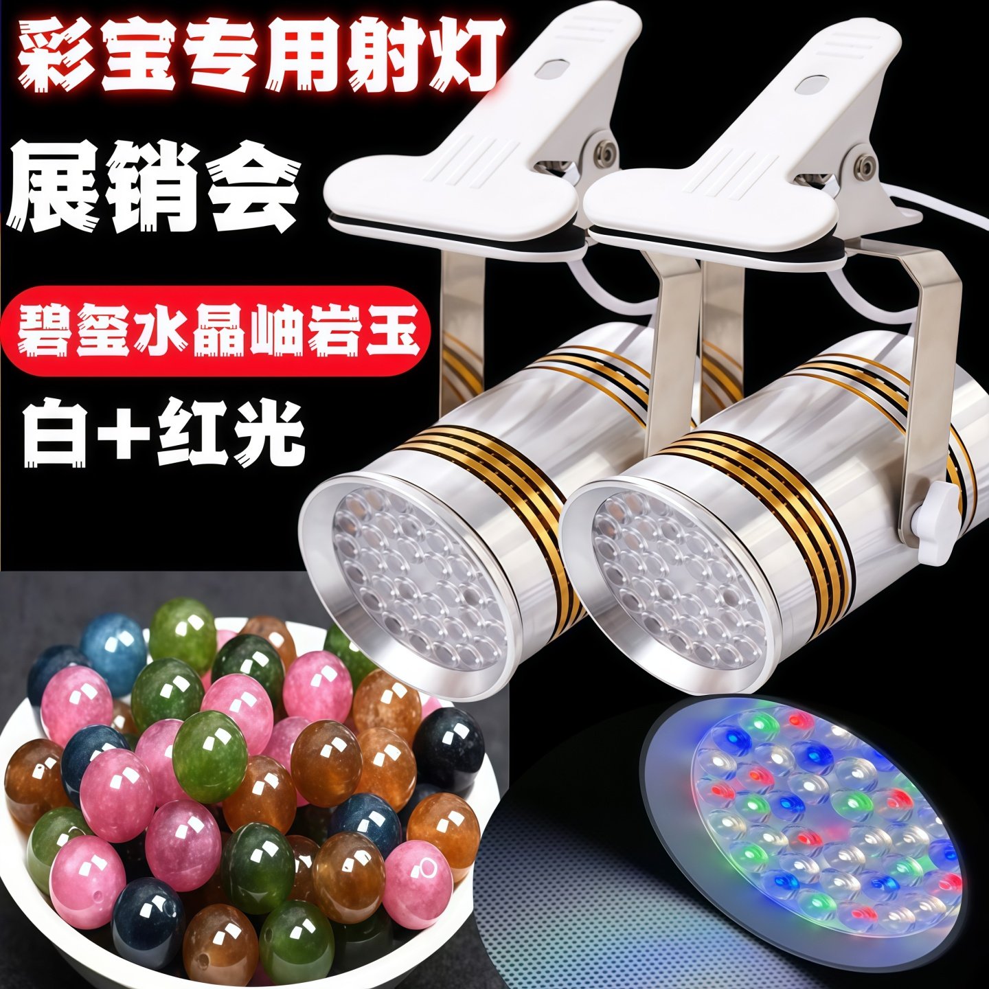 LED珠宝钻石火彩灯翡翠首饰专用射灯夹子式水晶聚光展会珠宝射灯,家装灯饰光源,轨道灯,淘宝优惠券,粉丝福利购,淘宝优惠卷