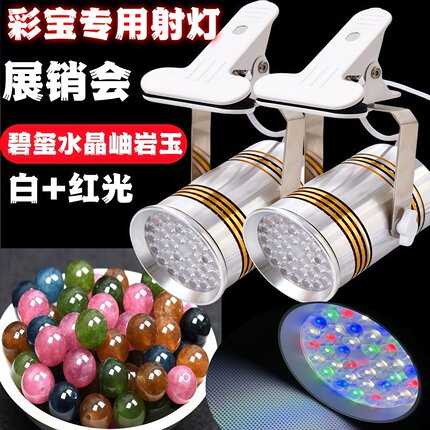 LED珠宝钻石火彩灯翡翠首饰专用射灯夹子式水晶聚光展会珠宝射灯