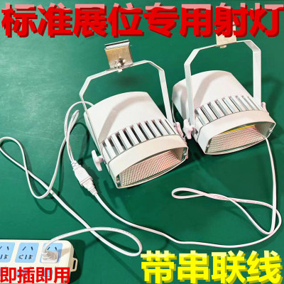 标准展位射灯标摊专用灯展览射灯