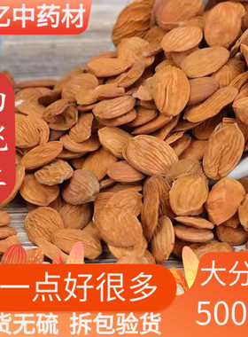 扁桃仁500g克中药材山桃仁 桃仁粉 生桃仁 非去皮桃仁 非炒桃仁