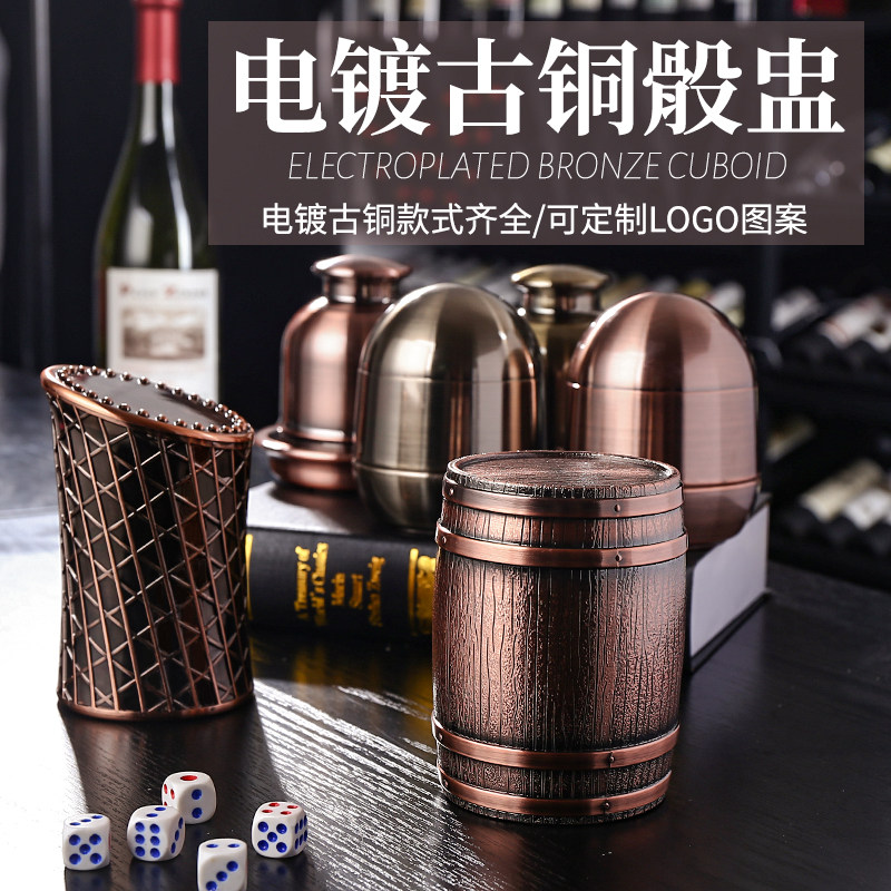 古铜电镀色盅 高档骰盅复古筛盅创意甩盅色子酒吧ktv专用可印logo