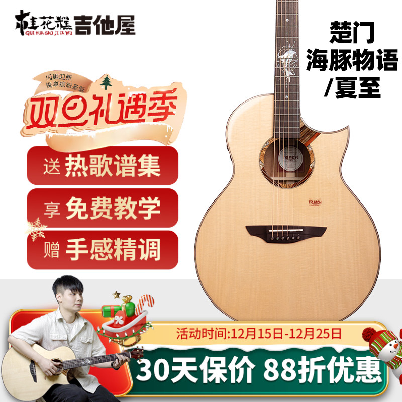 桂花糕吉他屋 楚门海豚物语1955tfl夏至民谣吉他专业进阶41寸电箱