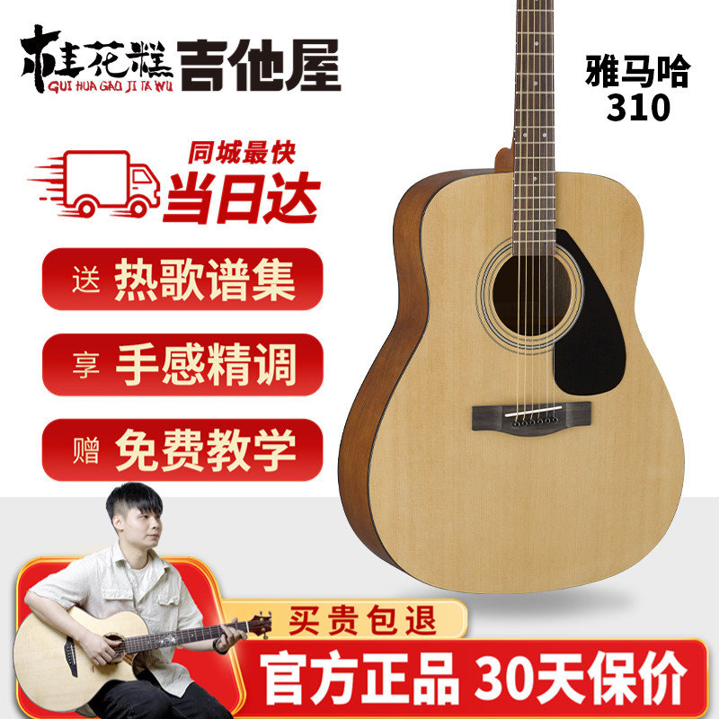 桂花糕吉他屋 雅马哈吉他f310民谣初学者入门41英寸入门电箱学生