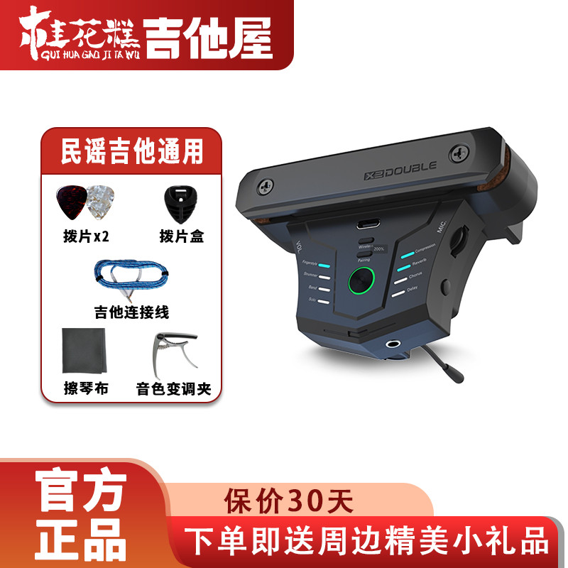 桂花糕吉他屋 DOUBLE德博吉他拾音器G0pro加振无线蓝牙连接吉他 - 实物图