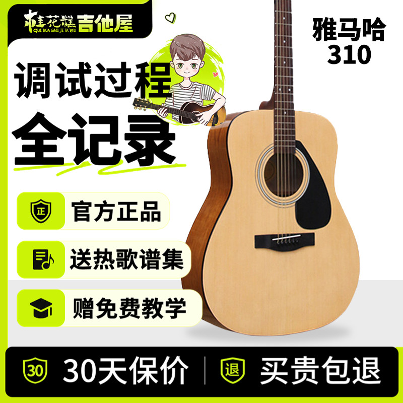 桂花糕吉他屋 雅马哈吉他f310民谣初学者入门41英寸入门电箱学生