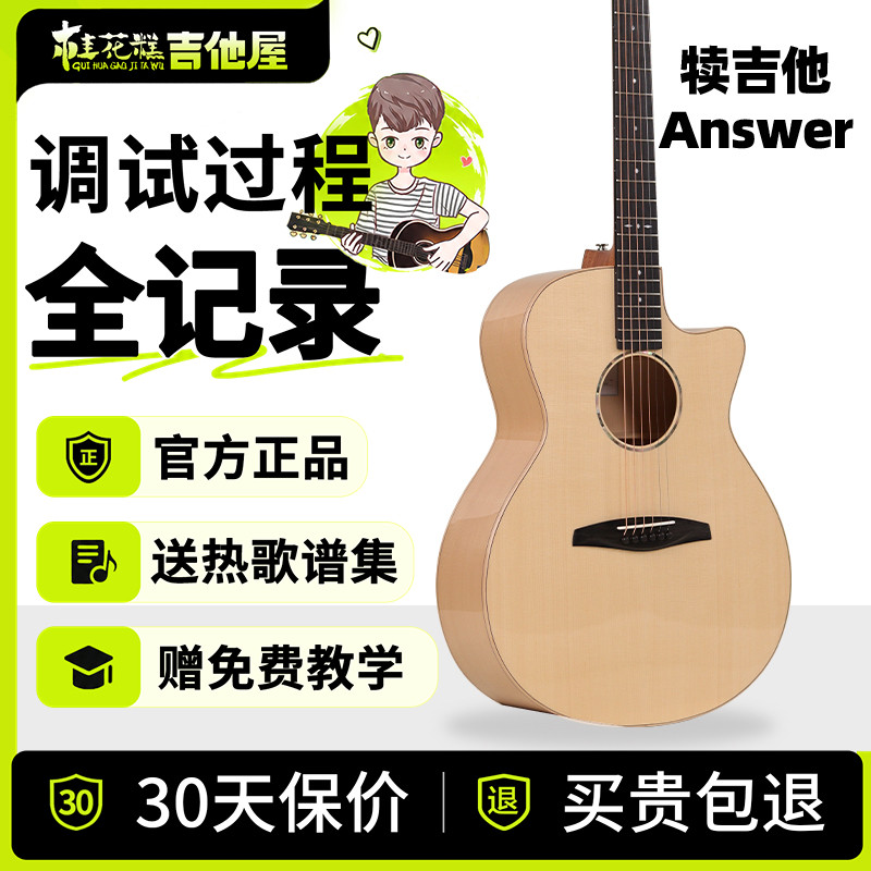 桂花糕吉他屋犊吉他Answer面单民谣吉他指弹唱初学者入门男女学生