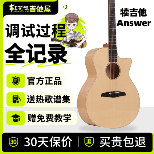 超级桂花糕犊吉他初学者入门