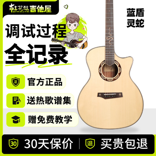 桂花糕吉他屋蓝盾灵蛇吉他