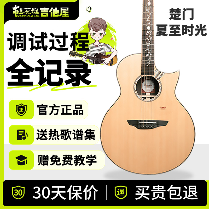 桂花糕吉他屋 Trumon楚门夏至时光1988TFL全单民谣吉他进阶演奏