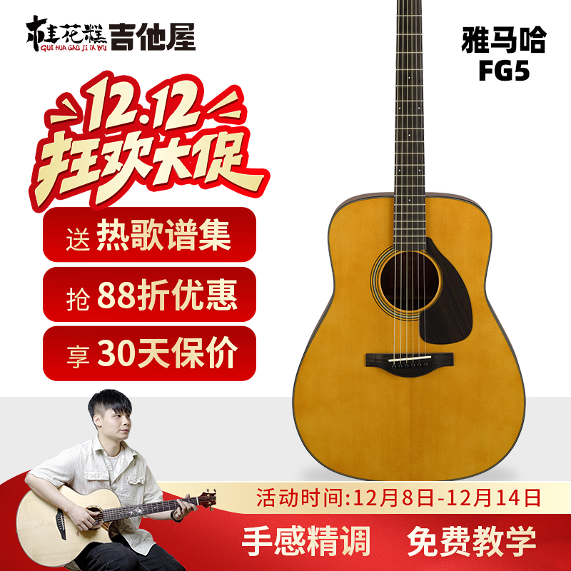 桂花糕吉他屋 雅马哈吉他全单板红标FG3/5民谣电箱吉他FGX FSX5