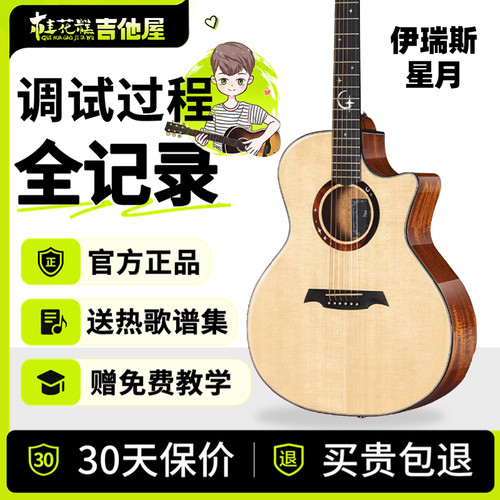 超级桂花糕伊瑞斯星月吉他