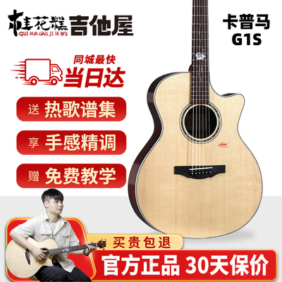 桂花糕吉他屋 Kepma卡普马G1S单板吉他40/41寸民谣木吉他初学弹唱