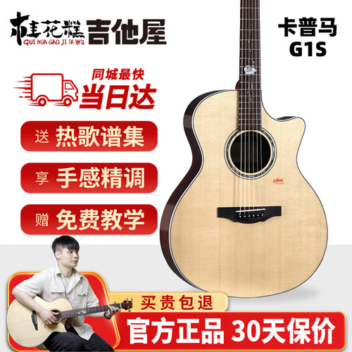 桂花糕吉他屋 Kepma卡普马G1S单板吉他40/41寸民谣木吉他初学弹唱
