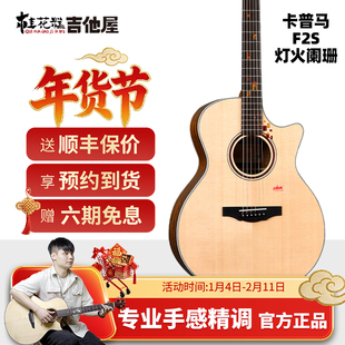 桂花糕吉他屋 Kepma卡普马F2S灯火阑珊单板木吉他40/41寸初学进阶