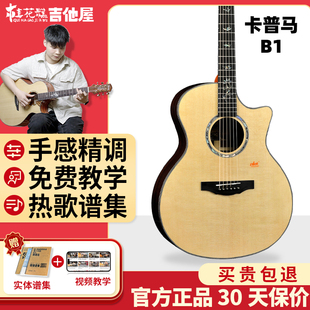 桂花糕吉他屋 B1民谣吉他学生初学入门指弹唱41寸 kepma卡普马A1