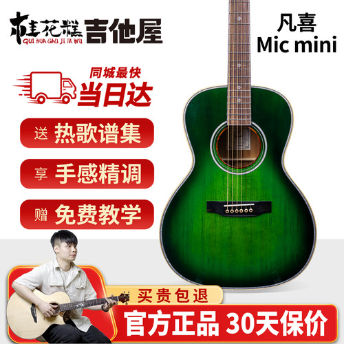 桂花糕吉他无 Fivcil凡喜Mic mini全单吉他38寸旅行民谣弹唱指弹