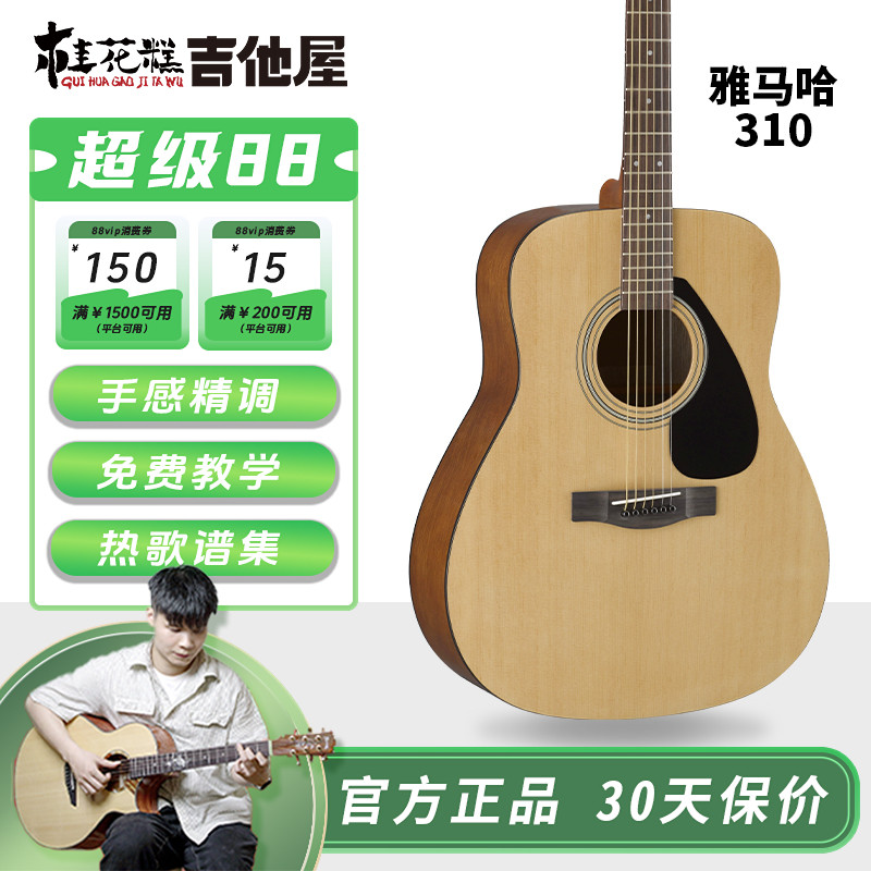 桂花糕吉他屋 雅马哈吉他f310民谣初学者入门41英寸入门电箱学生