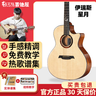 桂花糕吉他屋 伊瑞斯星月max吉他初学者36寸入门民谣吉他电箱41寸
