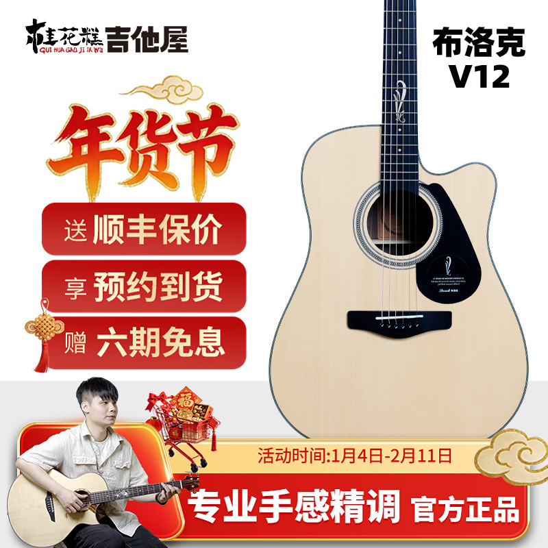 桂花糕吉他屋  brook布洛克v12民谣吉他男生女初学新手入门电箱款