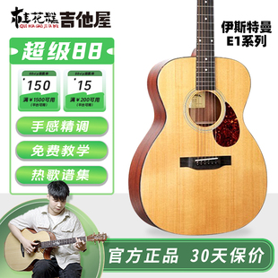 桂花糕吉他屋 伊斯特曼E1OMCE 1DSP吉他全单E300SS正品进阶民谣