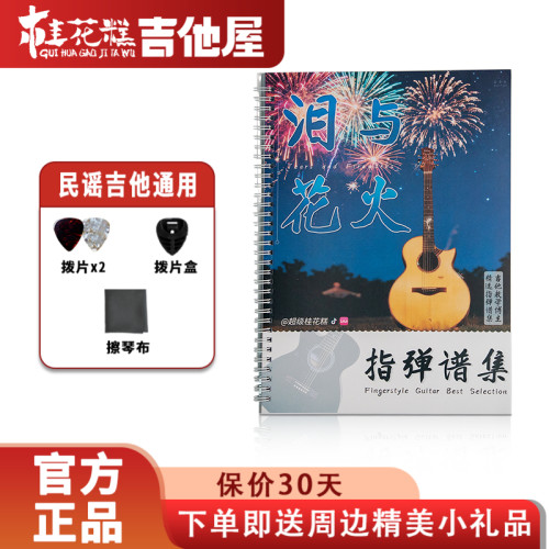 超级桂花糕实体谱集泪与花火