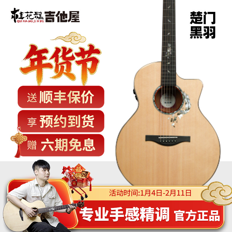 桂花糕吉他屋 楚门新款黑羽950面单板民谣吉他初学者进阶加振电箱
