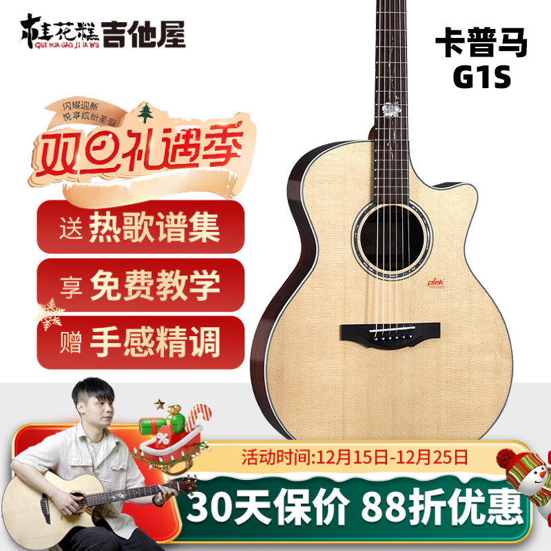 桂花糕吉他屋 Kepma卡普马G1S单板吉他40/41寸民谣木吉他初学弹唱
