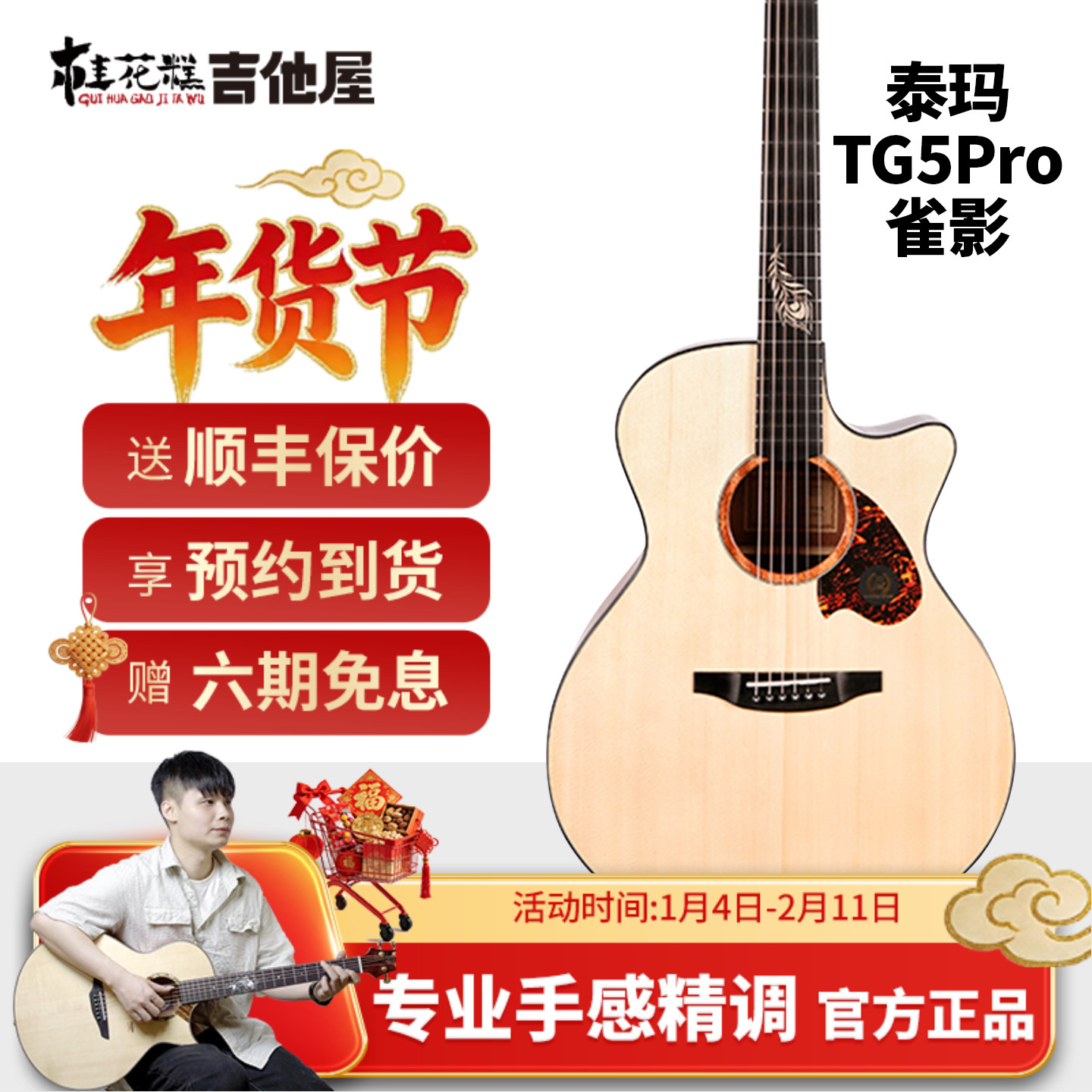 桂花糕吉他屋 TYMA泰玛吉他TG5Pro雀影/TG5/TG12单板初学民谣吉他,乐器/吉他/钢琴/配件,吉他-民谣吉他,淘宝优惠券,粉丝福利购,淘宝优惠卷
