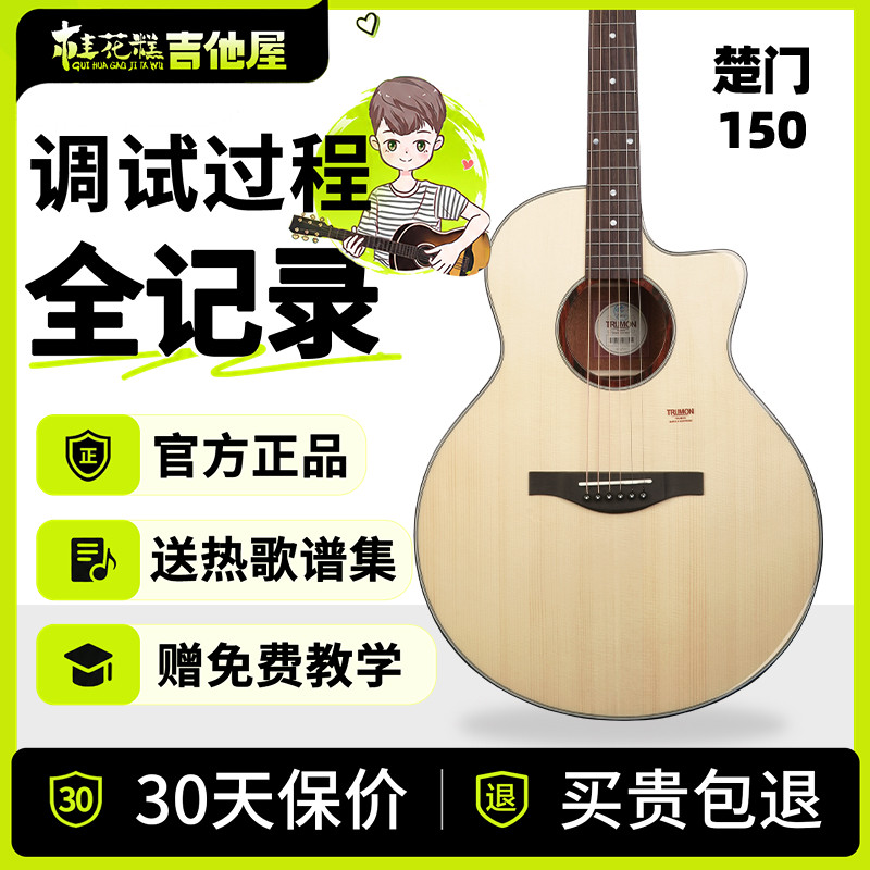 超级桂花糕楚门150tf吉他图片