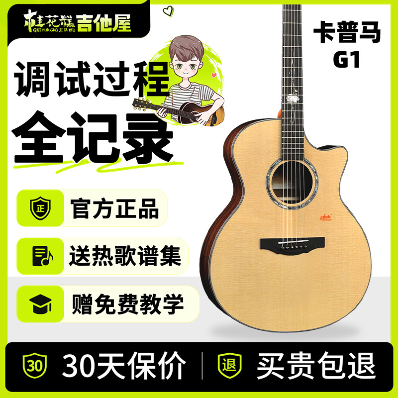 桂花糕吉他屋  kepma卡普马吉他G1/F1新手民谣吉他初学入门木吉他图片
