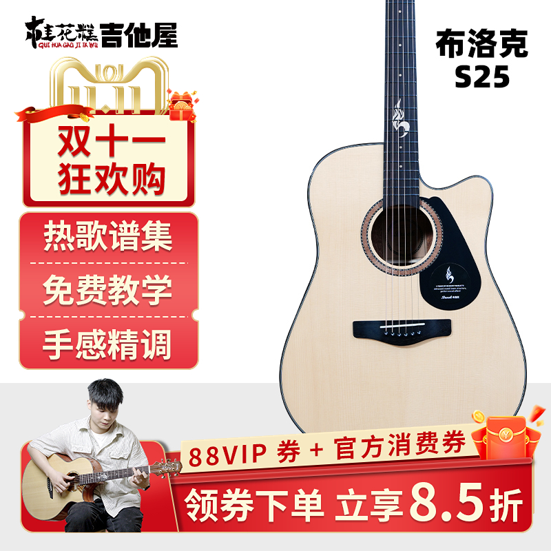 桂花糕吉他屋  Brook布洛克s25布鲁克民谣吉他初学者新手入门电箱