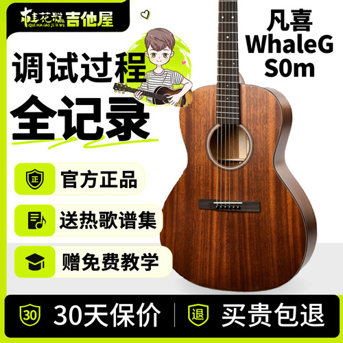 桂花糕吉他屋 凡喜小鲸鱼WhaleG-S0m高性价比面单全桃花芯配置