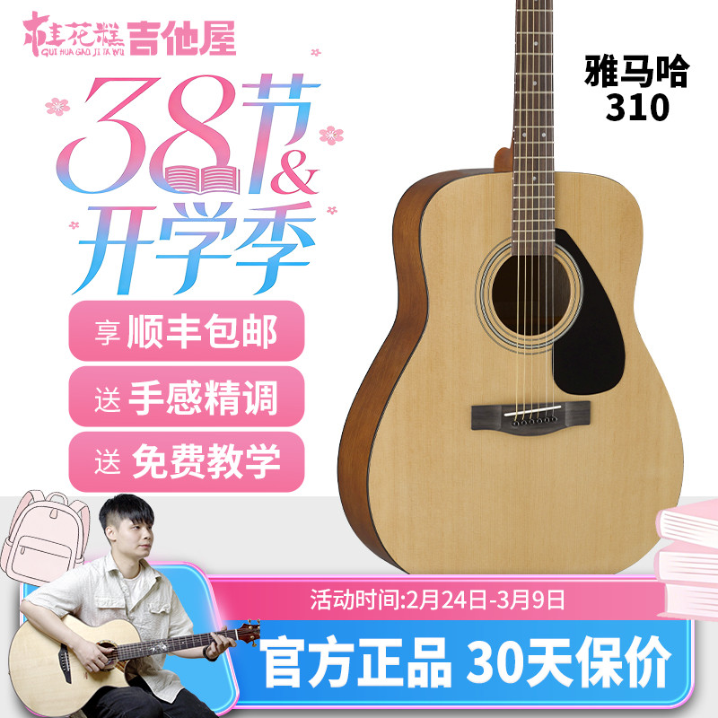 桂花糕吉他屋 雅马哈吉他f310民谣初学者入门41英寸入门电箱学生