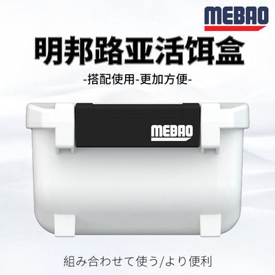 明邦路亚活饵盒路亚箱专用盒可拆卸软饵盒多功能钓鱼配件