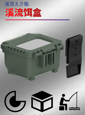 MEBAO明邦路亚活饵盒挂扣式户外溪流饵盒多功能路亚钓箱配件