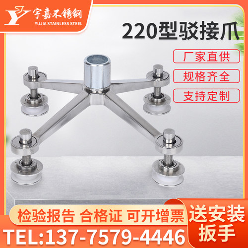 宇嘉200/220/250不锈钢驳接爪