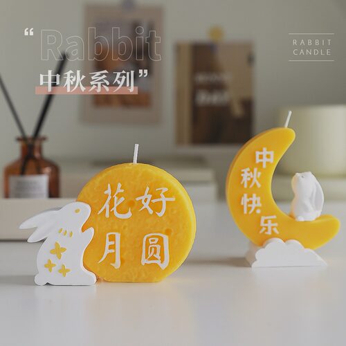 新款中秋节香薰蜡烛伴手礼物香氛礼盒手工月亮小兔子造型蜡diy