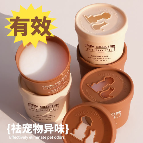 严选祛味香氛膏除臭空气清新剂宠物空间净化留香固体猫狗香薰