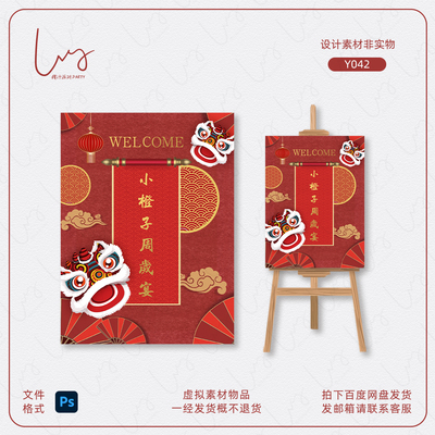 中式国潮风舞狮宝宝宴生日宴满月宴派对宴会迎宾牌水牌指示牌素材