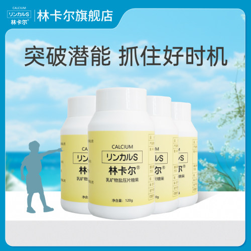 林卡尔天然钙益生碱性钙官方正品