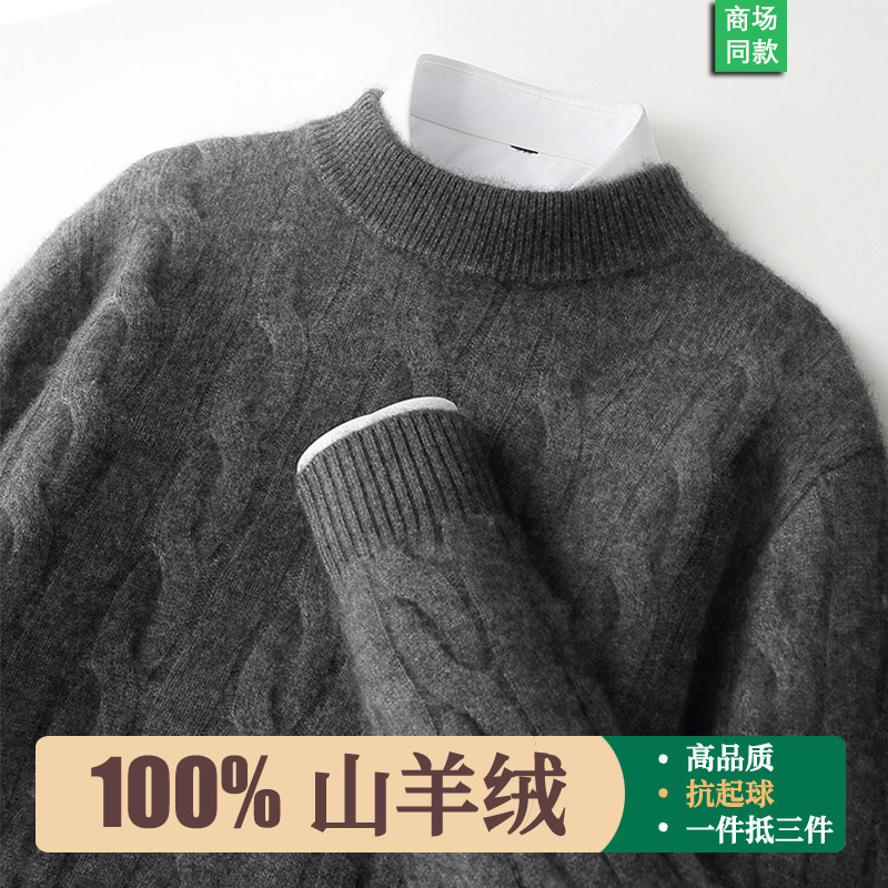 鄂尔多斯市100%山羊绒衫男半高领加厚扭花毛衣时尚休闲羊毛针织衫